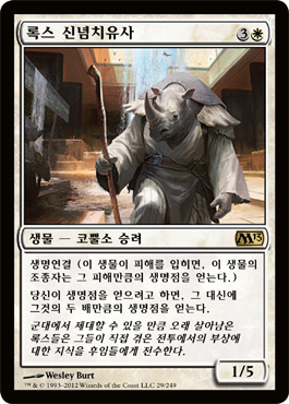 ë¡ìФ ì‹ ë…ì¹˜ìœ ì‚¬