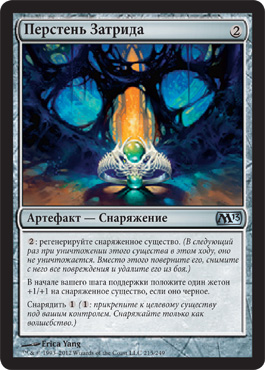 ПерÑтень Затрида