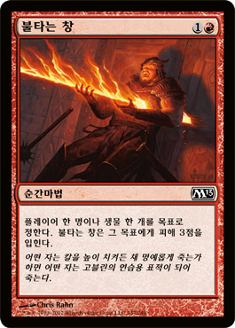 불타는 창
