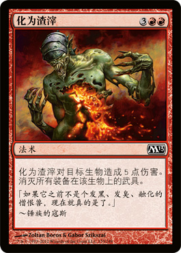 åŒ–ä¸ºæ¸£æ»“