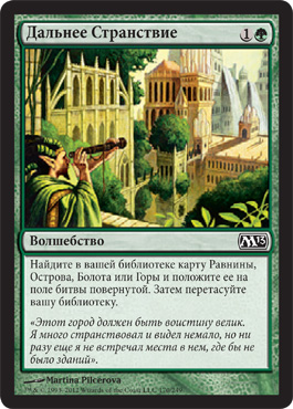 Дальнее СтранÑтвие