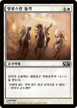 ì˜ê´‘스런 ëŒê²©