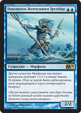 Повелитель Жемчужного Трезубца