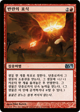 ë°˜ëž€ì˜ í‘œì‹