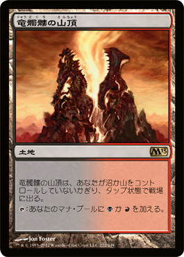ç«œé«‘é«ã®å±±é ‚
