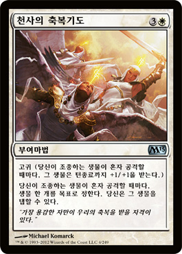 ì²œì‚¬ì˜ ì¶•ë³µê¸°ë„