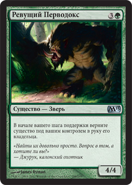 Ревущий ПерводокÑ