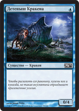 Детеныш Кракена