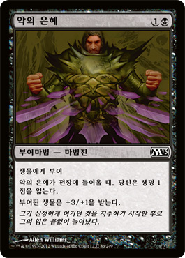 ì•…ì˜ ì€í˜œ