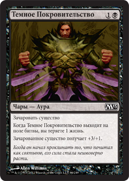 Темное ПокровительÑтво