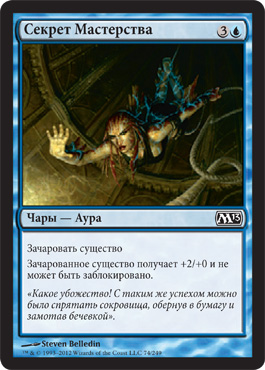 Секрет МаÑтерÑтва