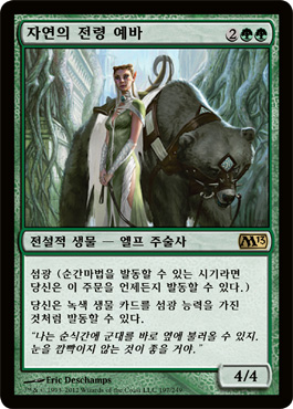 ìžì—°ì˜ ì „ë ¹ 예바