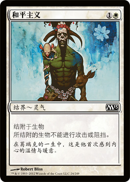 å’Œå¹³ä¸»ä¹‰