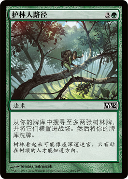 æŠ¤æž—äººè·¯å¾„