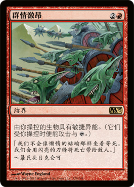 ç¾¤æƒ…æ¿€æ˜‚