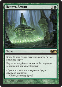 Печать Земли