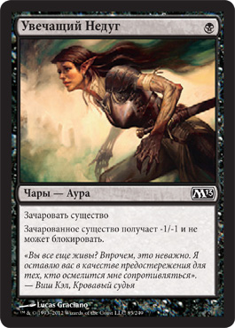 Увечащий Ðедуг