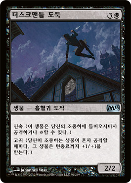 ë”스í¬ë§¨í‹€ ë„ë‘‘