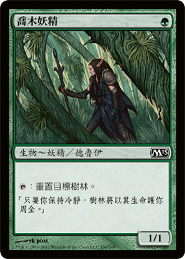 喬木妖精