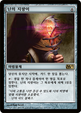 ë‹Œì˜ ì§€íŒ¡ì´