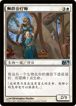 ç‹®ç¾¤æ²»ç–—å¸ˆ