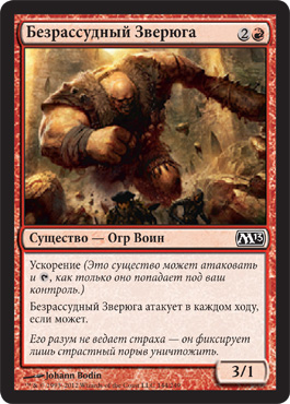 БезраÑÑудный Зверюга