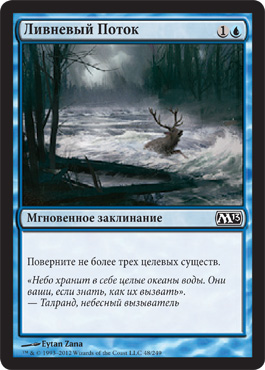 Ливневый Поток