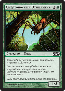 СмертоноÑный Отшельник