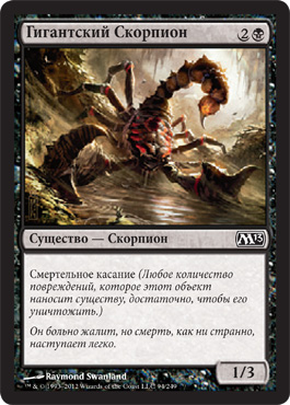 ГигантÑкий Скорпион