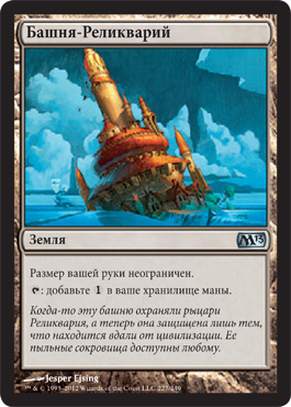 БашнÑ-Реликварий