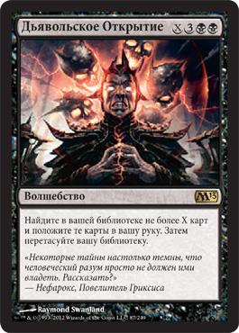 ДьÑвольÑкое Открытие