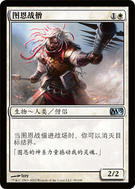 å›¾æ©æˆ˜åƒ§