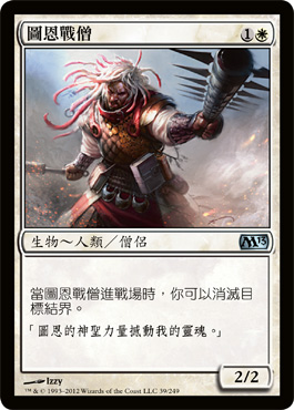 åœ–æ©æˆ°åƒ§