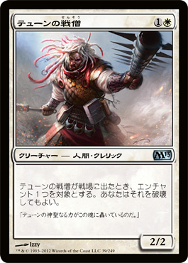 ãƒ†ãƒ¥ãƒ¼ãƒ³ã®æˆ¦åƒ§