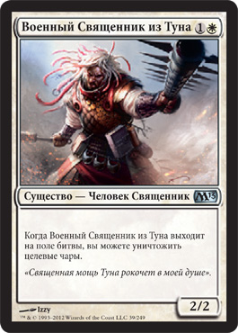 Военный СвÑщенник из Туна