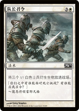 é˜Ÿé•¿å¬ä»¤