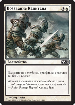 Воззвание Капитана