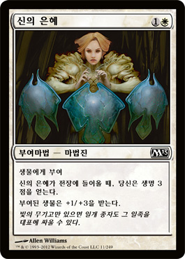 ì‹ ì˜ ì€í˜œ