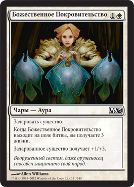 БожеÑтвенное ПокровительÑтво