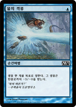 ë¬¼ì˜ ê²©ë¥˜