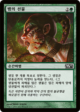 ë±€ì˜ ì„ ë¬¼