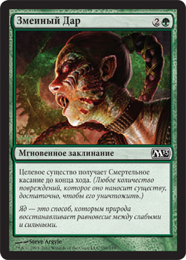 Змеиный Дар