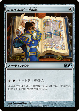ã‚¸ã‚§ã‚¤ãƒ ãƒ‡ãƒ¼ç§˜æœ¬