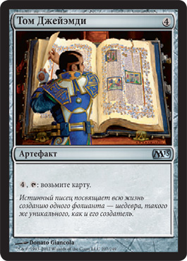 Том ДжейÑмди