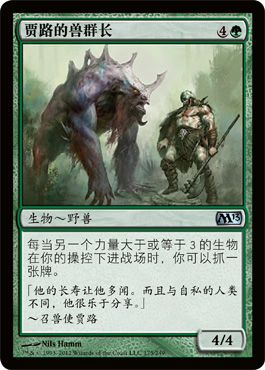 è´¾è·¯çš„å…½ç¾¤é•¿