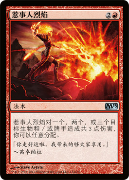 æƒ¹äº‹äººçƒˆç„°