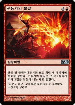 ì„ ë™ê°€ì˜ 불길