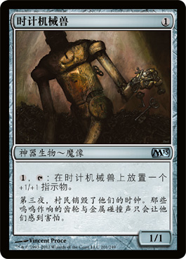 æ—¶è®¡æœºæ¢°å…½