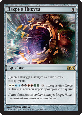 Дверь в Ðикуда