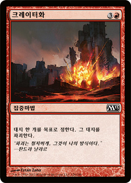 í¬ë ˆì´í„°í™”